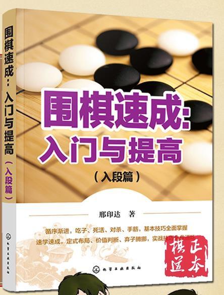 围棋速成入门与提高大全3册一套 商品图1