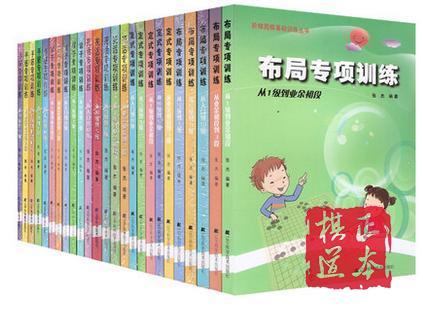 围棋水平训练书：专项训练 入门 -10 级- 5级 -1级 -初段- 3段 商品图3