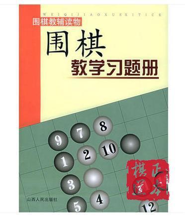 山西围棋入门 初级 入初 中高 习题册 练习册教学习题册 练习册 商品图3