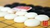 B中云子+塑罐+象棋+仿皮革围棋盘+仿皮革象棋盘 整套 商品缩略图4