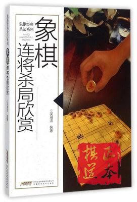 象棋连将杀局欣赏 吴雁滨