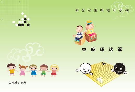 围棋棋院 作业本 围棋棋院练习册 商品图2