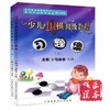 少儿围棋初级教程习题集 上下册 商品缩略图0