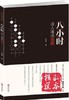 八小时成人速成围棋 围棋入门书 围棋启蒙自学书 围棋课本教程 商品缩略图0