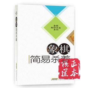 象棋简易杀着 象棋精妙杀着系列