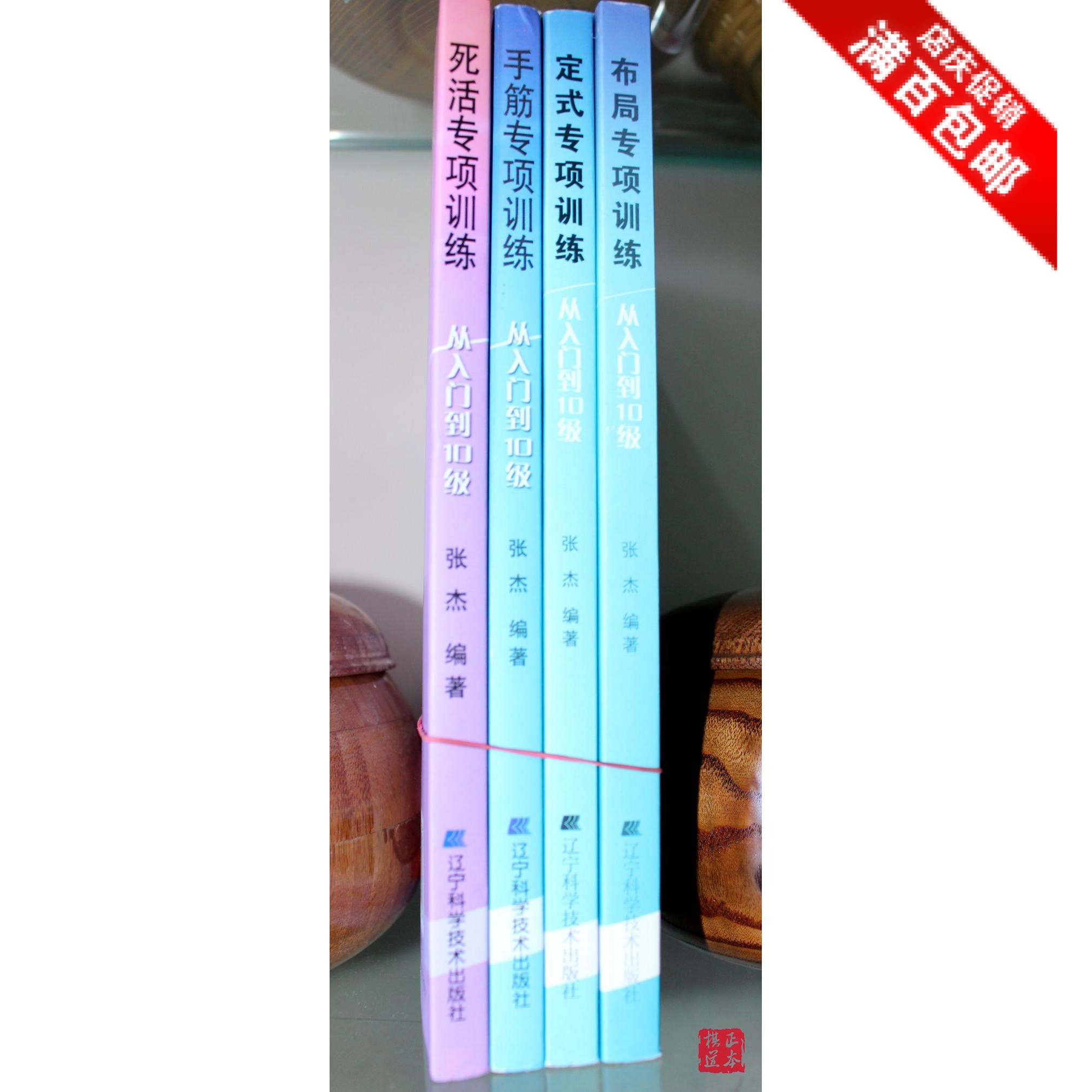 围棋专项围棋训练 从入门-10级 含布局定式死活手筋官子 共5册