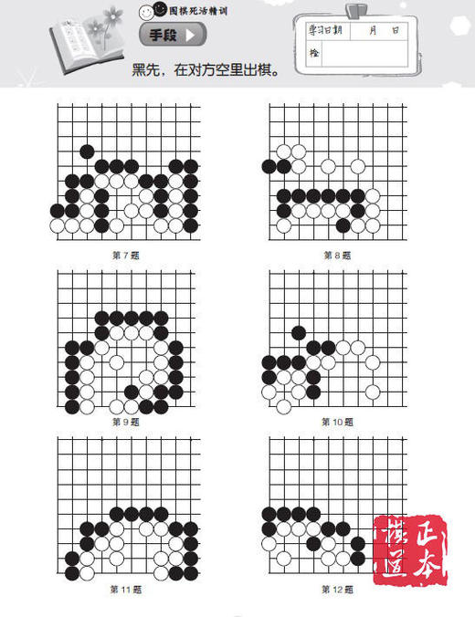 葛玉宏葛道场围棋死活精训·提高篇2（1段～3段） 商品图3