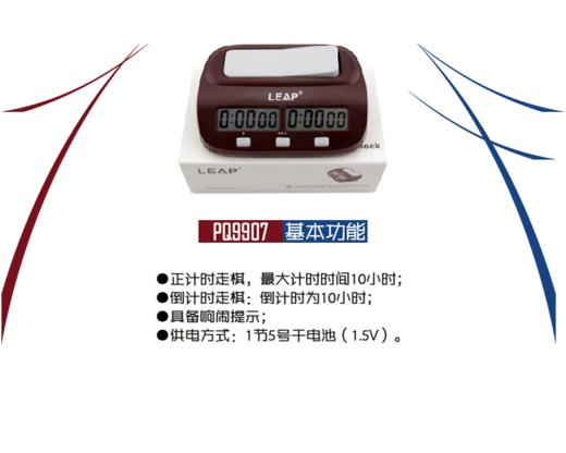 包邮 正品 天福LEAP pq9907S围棋比赛计时器棋钟 正反计时钟 棋钟 商品图1