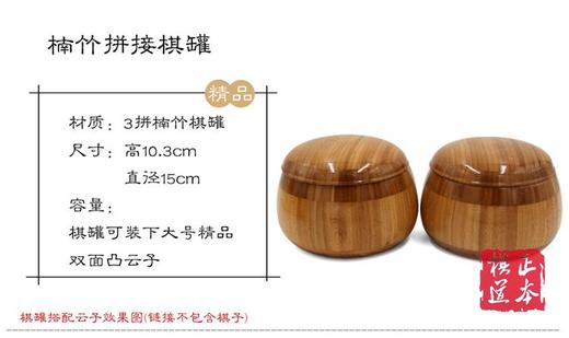 包邮 实竹围棋罐 全竹大号围棋罐 楠竹围棋罐  棋罐 商品图1