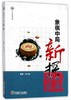 象棋中局新探成都时代出版社 商品缩略图0