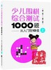 全3册 少儿围棋综合测试1000题从入门到10级 上中下 商品缩略图2