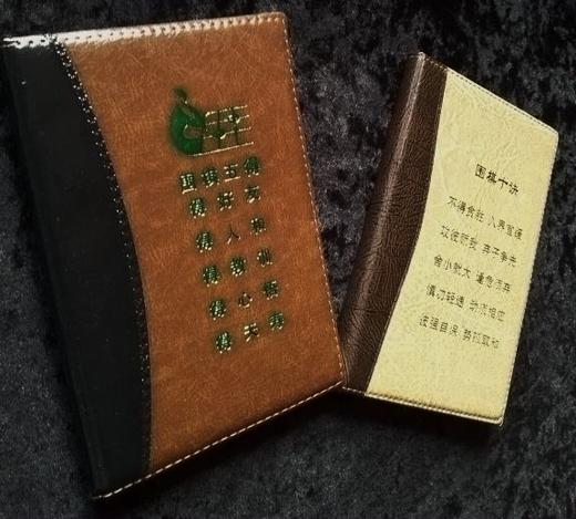 《围棋十诀》或《围棋五得》笔记本/围棋敬业福利纪念品 商品图2