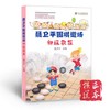 聂卫平围棋道场初级教程 商品缩略图0