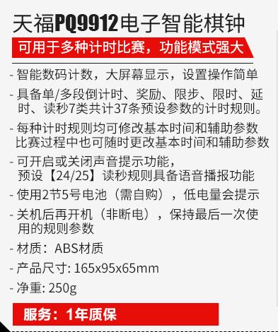 包邮 正品 天福棋钟 PQ9912 围棋智能比赛计时器钟 商品图3