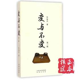 变与不变(第2辑) 邹俊杰