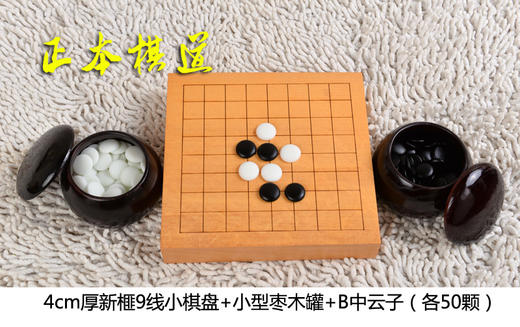 包邮 楠竹棋盘13线新榧实木9路 枣木罐 儿童围棋入门围棋云子套装 商品图2