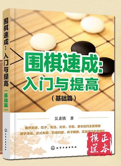 围棋速成入门与提高大全3册一套 商品图3