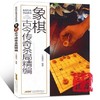 象棋古今传奇杀局精编 商品缩略图0