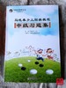 马晓春少儿围棋教程 马晓春围棋道场中级习题集 商品缩略图0