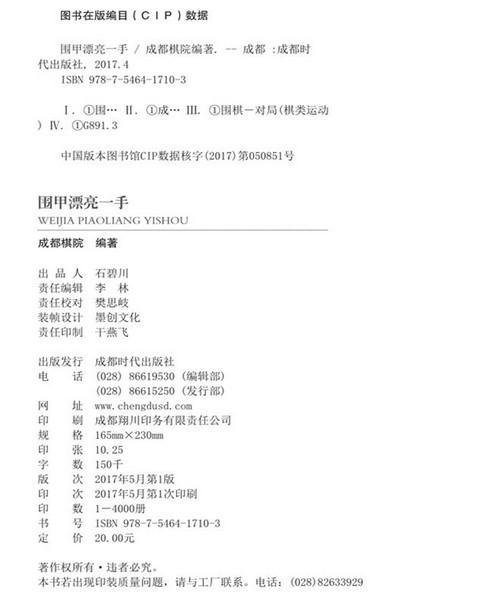 围甲：漂亮一手  成都棋院 商品图1