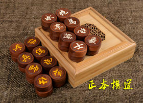 4.0 铁木象棋棋子 含竹礼盒