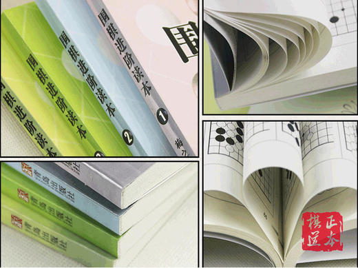 围棋进阶  梅兰竹菊 围棋单品单册 选购  满百包邮 商品图2