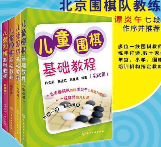 儿童围棋基础教程 商品图0