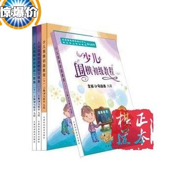 围棋书 马晓春少儿围棋初级教程上下+习题集上下 围棋教材书 商品图0