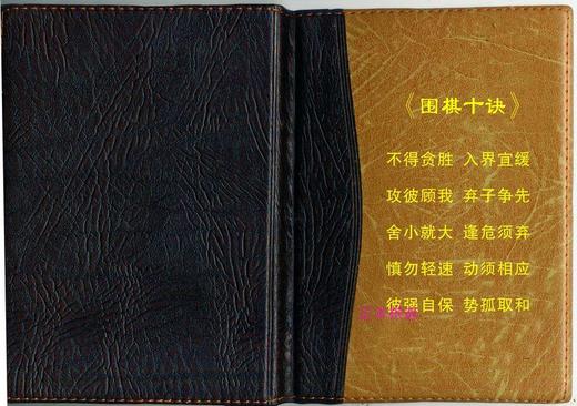 《围棋十诀》或《围棋五得》笔记本/围棋敬业福利纪念品 商品图0