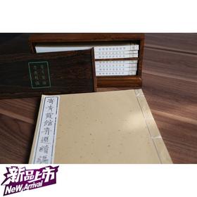 包邮 围棋古谱《寄青霞馆弈选续编》黄金檀 木盒装 青岛出版社