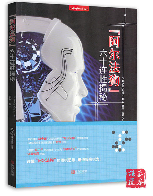阿尔法狗围棋系列 我眼中的 60连 三本一套  Master围棋  解说 商品图2