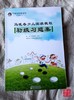 马晓春少儿围棋教程 马晓春围棋道场初级习题集 商品缩略图0