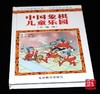 中国象棋儿童乐园  象棋入门卡通版 商品缩略图0
