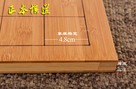 全竹标准化碳化色2厘米厚双面棋盘 19路围棋盘中国象棋盘 13路围 商品图4