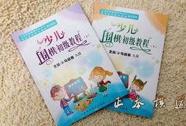 围棋书 马晓春少儿围棋初级教程上下+习题集上下 围棋教材书 商品图3