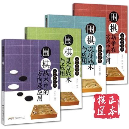 围棋特殊战术系列全4册 围棋见合劫争次序战术与应用 商品图0
