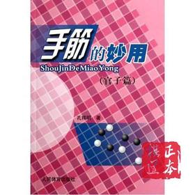 手筋的妙用（官子篇）