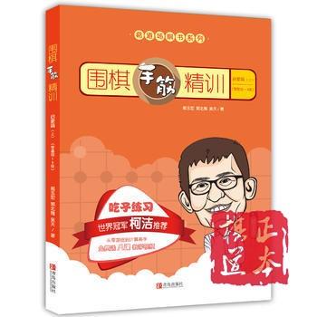 围棋手筋精训   葛玉宏围棋道场 商品图1