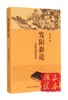 发阳新论—诘棋名家名作 商品缩略图0