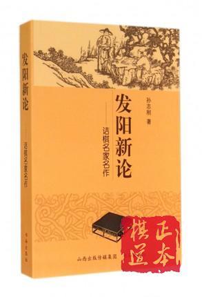 发阳新论—诘棋名家名作 商品图0
