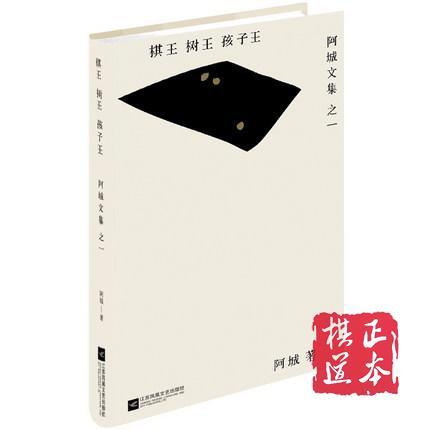 棋王 树王 孩子王 商品图0