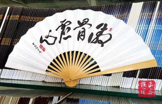 围棋折扇  坂田荣男  《傲骨虚心》 商品图0