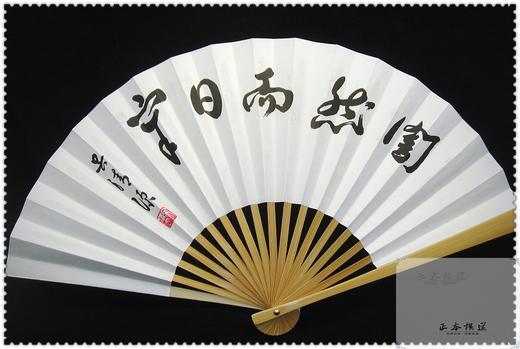 围棋折扇 吴清源 《黯然而日章》粗骨纸扇 商品图0