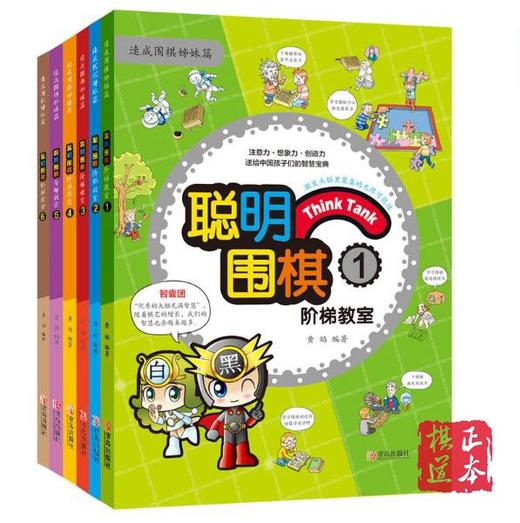 全18册聪明围棋阶梯教室书 儿童围棋入门书籍 速成围棋姊妹篇 商品图1
