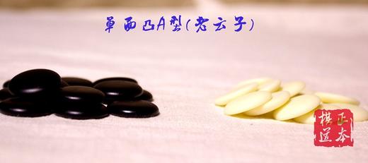 包邮 直筒手提帆布包 A型大老云子 单面凸 带草娄围棋子 商品图2