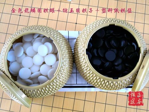 新榧棋盘（围象盘）+龙鳞罐+仿玉围棋子 商品图4