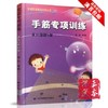 手筋专项训练从10级到5级 阶梯围棋基础训练丛书  围棋书 商品缩略图0