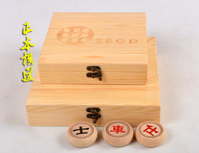 实木榉木中国象棋棋子 松木礼外盒 象棋子 棋盘 中国象棋盘