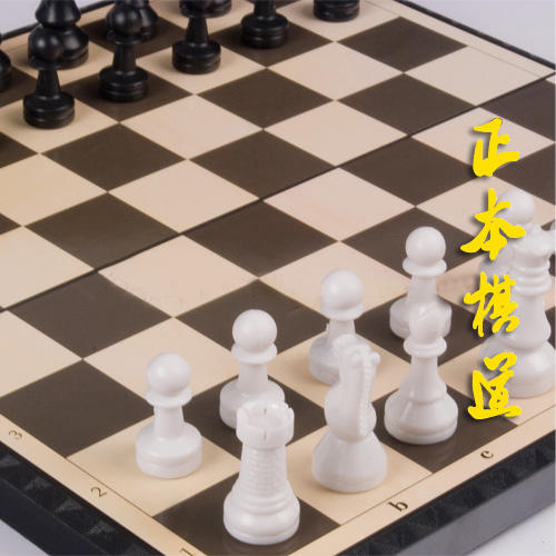 包邮  中号国际象棋 先行者 正品 折叠 磁性 B-5 立体型 39付一件 商品图3