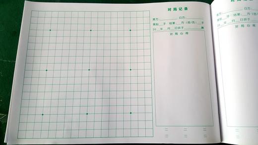 大横式 围棋记录本 记谱本  16k  48页 商品图1